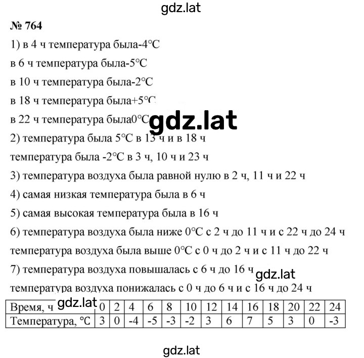Решение задания № 764 — страница 1