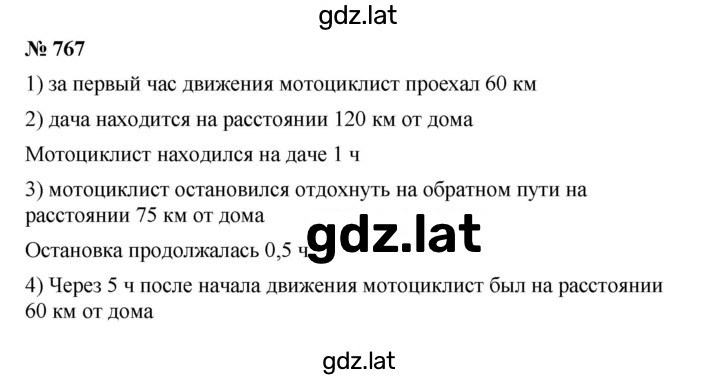 Решение задания № 767 — страница 1