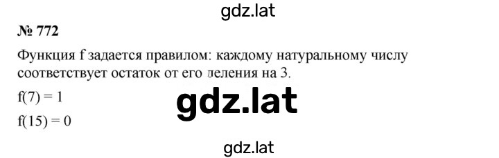 Решение задания № 772 — страница 1