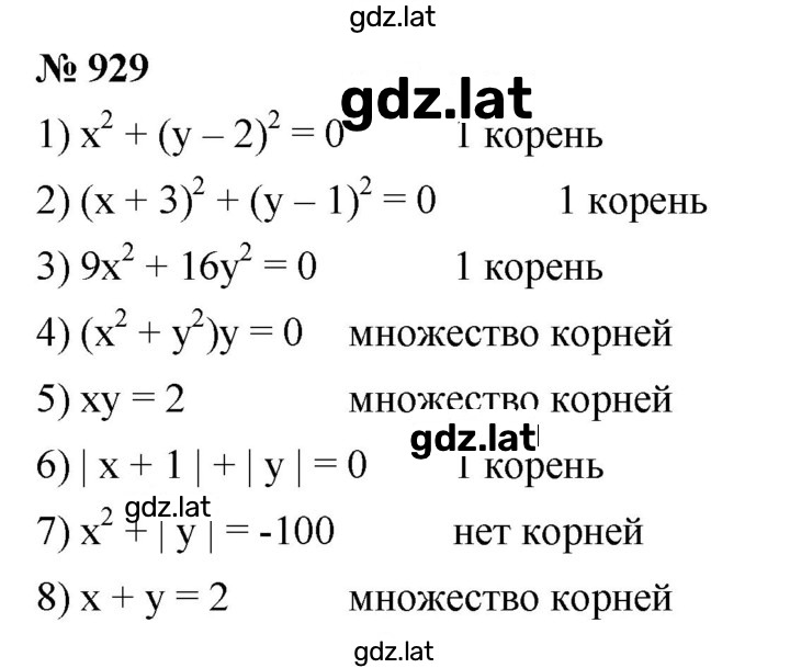 Решение задания № 929 — страница 1