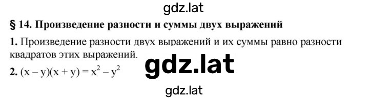 Решение задания № §14 — страница 1