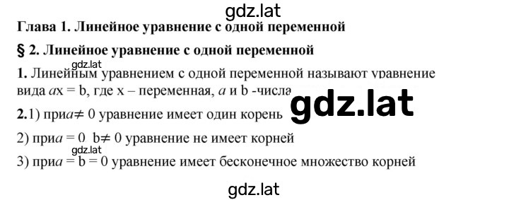 Решение задания № §2 — страница 1