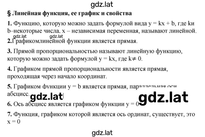 Решение задания № §23 — страница 1
