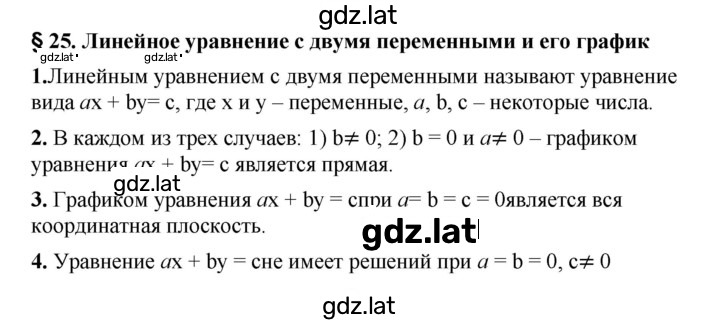 Решение задания № §25 — страница 1
