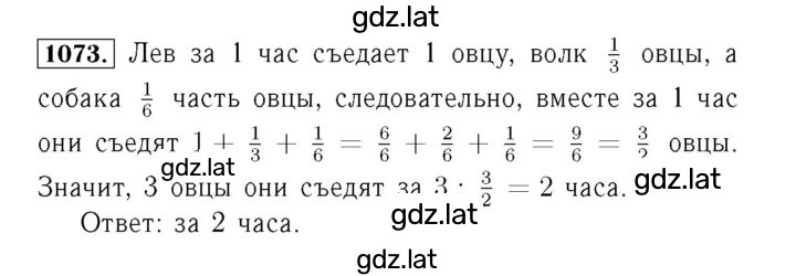 Решение задания № 1073 — страница 1