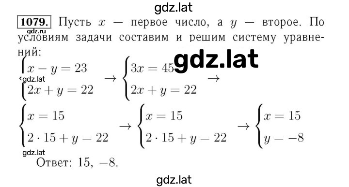 Решение задания № 1079 — страница 1