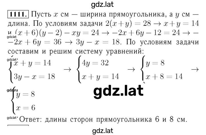 Решение задания № 1111 — страница 1
