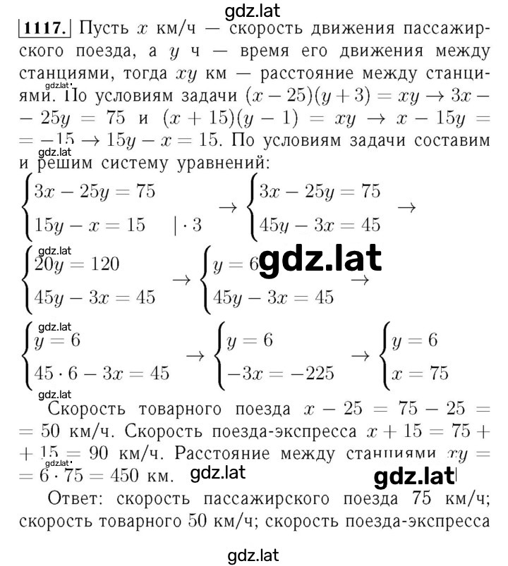Решение задания № 1117 — страница 1