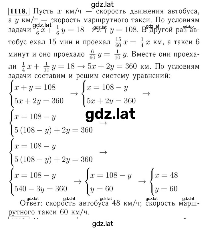 Решение задания № 1118 — страница 1