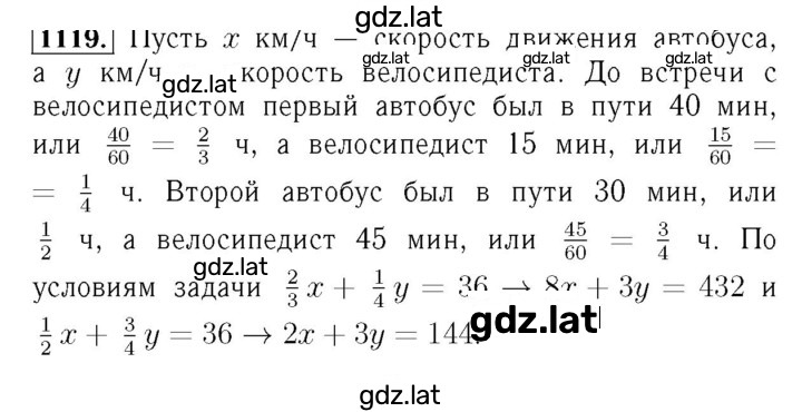 Решение задания № 1119 — страница 1