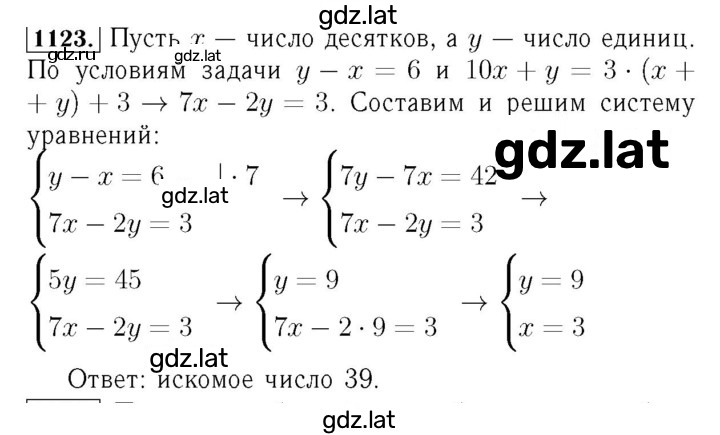 Решение задания № 1123 — страница 1
