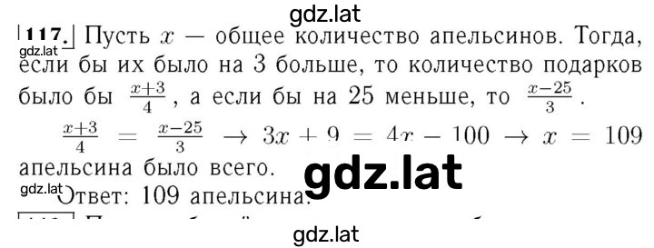 Решение задания № 117 — страница 1