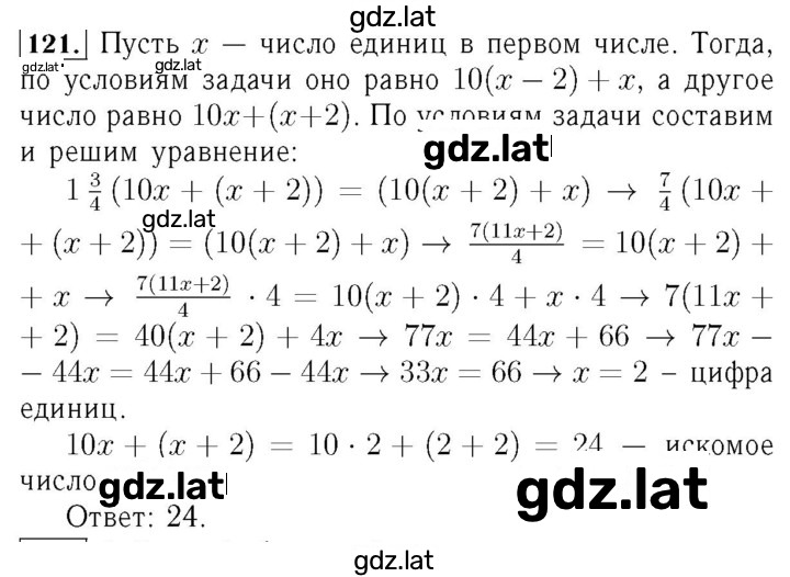 Решение задания № 121 — страница 1