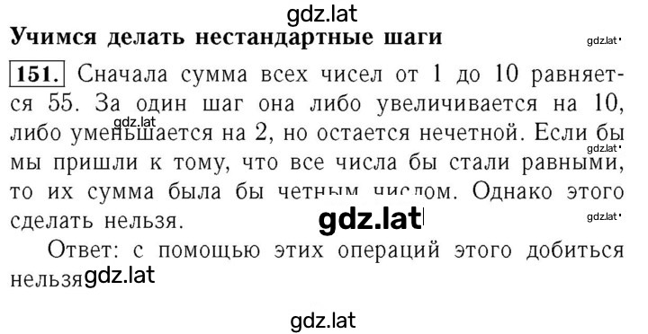 Решение задания № 151 — страница 1