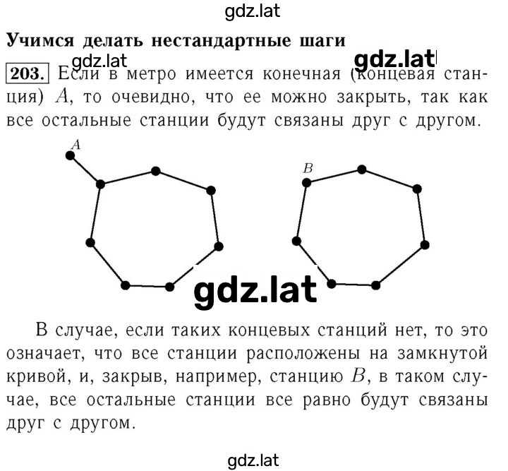 Решение задания № 203 — страница 1