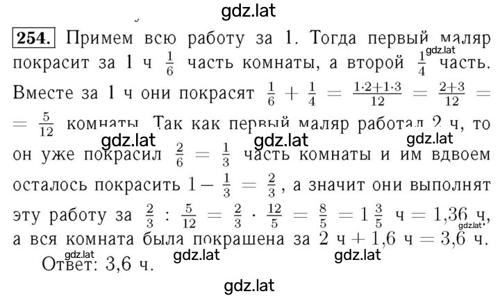 Решение задания № 254 — страница 1