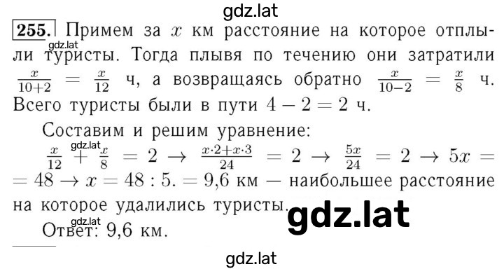 Решение задания № 255 — страница 1