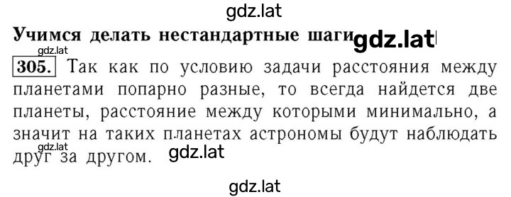 Решение задания № 305 — страница 1