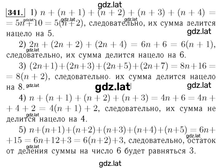 Решение задания № 341 — страница 1