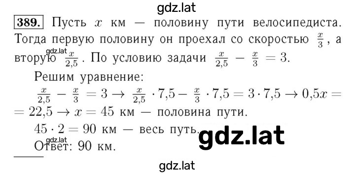Решение задания № 389 — страница 1