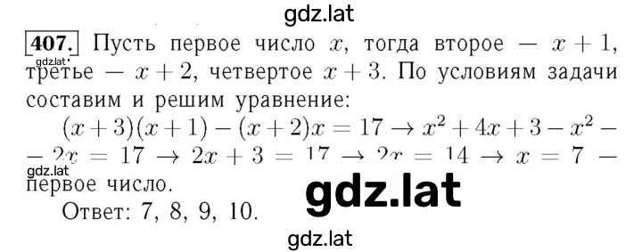 Решение задания № 407 — страница 1