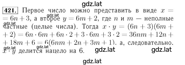Решение задания № 421 — страница 1