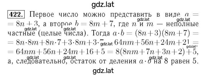 Решение задания № 422 — страница 1