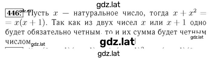 Решение задания № 446 — страница 1