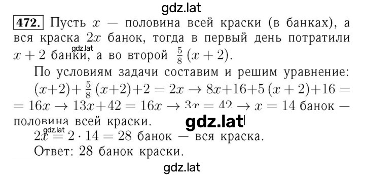 Решение задания № 472 — страница 1