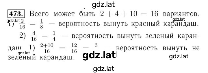 Решение задания № 473 — страница 1
