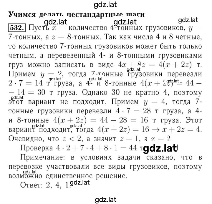 Решение задания № 532 — страница 1