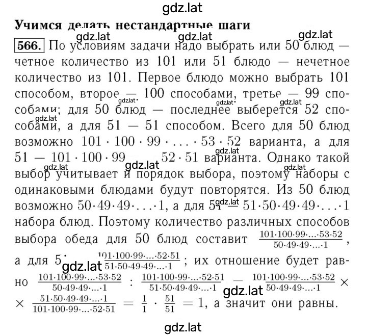 Решение задания № 566 — страница 1