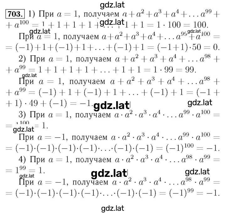 Решение задания № 703 — страница 1