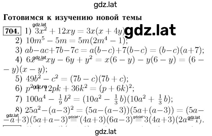 Решение задания № 704 — страница 1