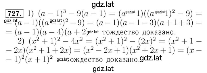 Решение задания № 727 — страница 1
