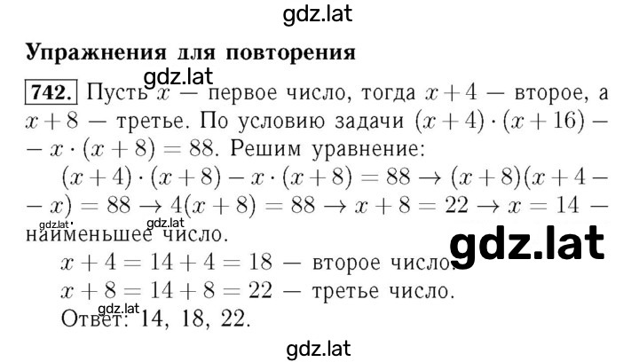 Решение задания № 742 — страница 1