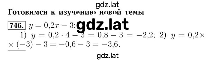 Решение задания № 746 — страница 1