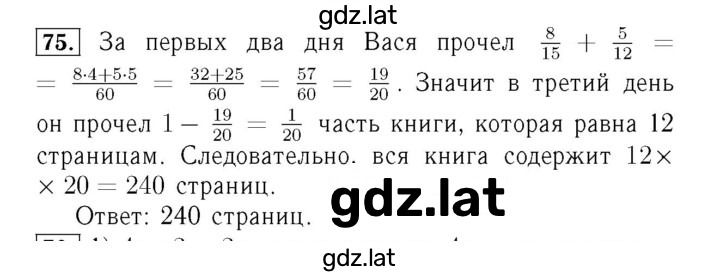 Решение задания № 75 — страница 1