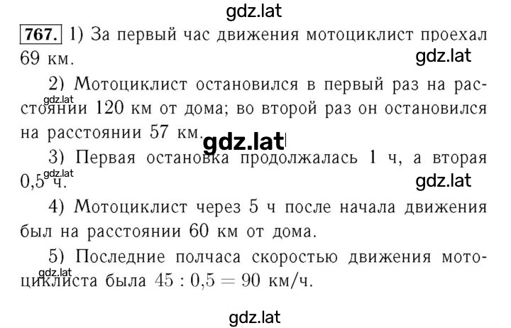 Решение задания № 767 — страница 1