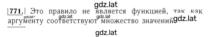 Решение задания № 771 — страница 1