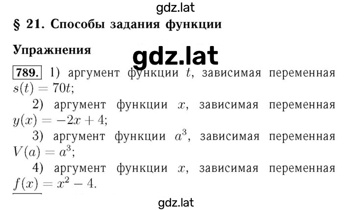 Решение задания № 789 — страница 1