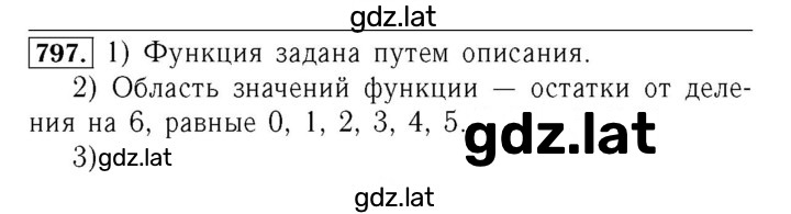 Решение задания № 797 — страница 1