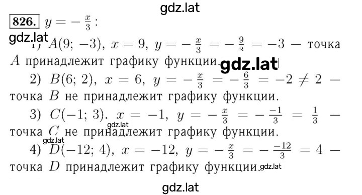 Решение задания № 826 — страница 1