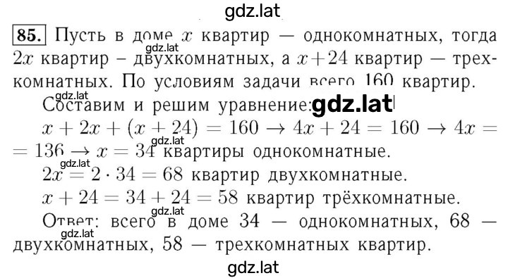 Решение задания № 85 — страница 1