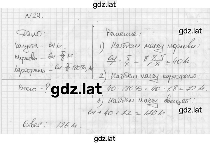 Решение задания № 24 — страница 1