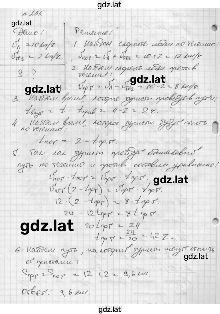 Решение задания № 255 — страница 1