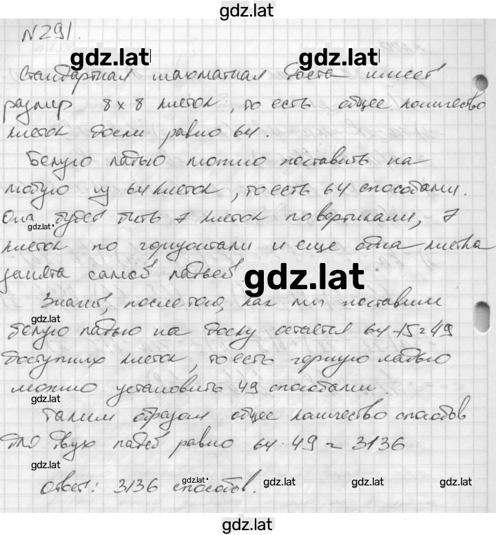 Решение задания № 291 — страница 1
