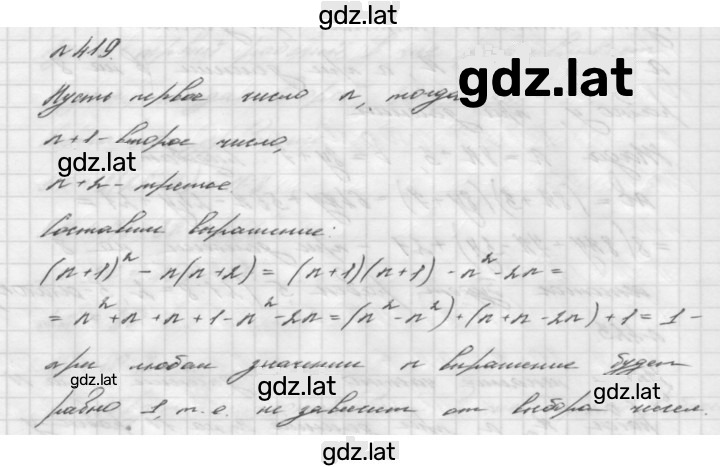 Решение задания № 419 — страница 1