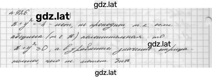 Решение задания № 926 — страница 1