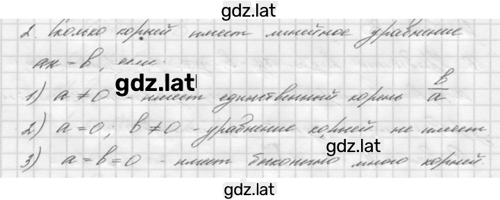 Решение задания № §2 — страница 2